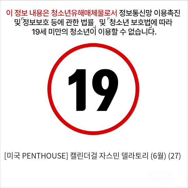 [미국 PENTHOUSE] 캘린더걸 자스민 델라토리 (6월) (27)